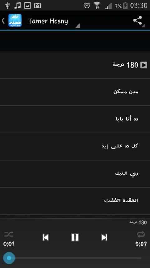 اغاني تامر حسني بدون انترنت screenshot 2