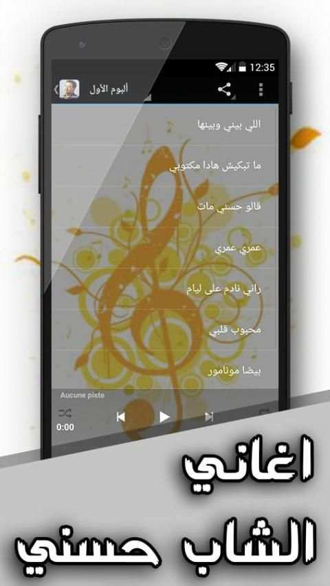 اغاني الشاب حسني بدون انترنت screenshot 4