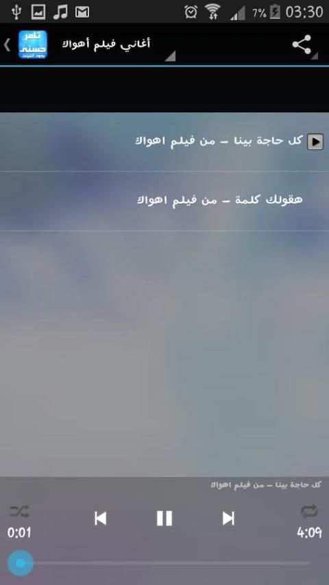 اغاني تامر حسني بدون انترنت screenshot 1
