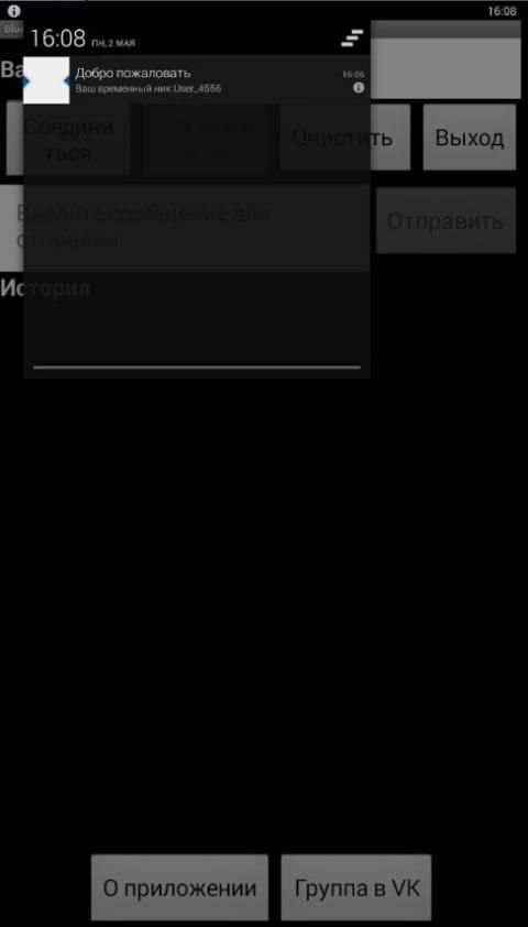 Bluetooth чат screenshot 3