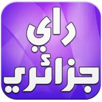 اغاني جزائرية راي بدون انترنت on 9Apps