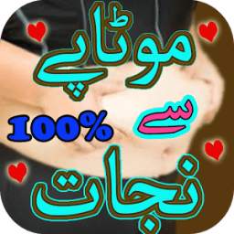 Motapay Se Nejahat 100% : Urdu