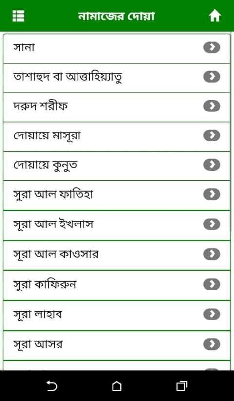 Namaj, বাংলা নামাজ শিক্ষা 6 تصوير الشاشة