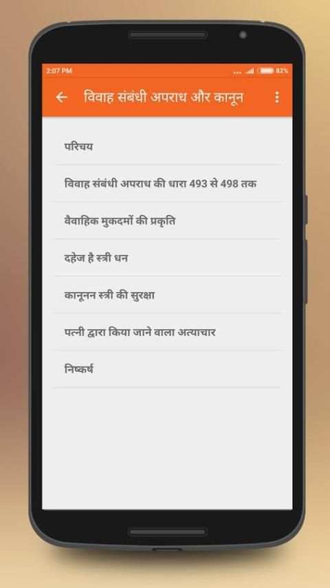 Kanuni Dhara Hindi скриншот 2