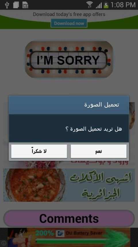 رمزيات منوعه screenshot 1