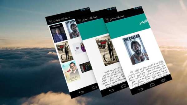 مسلسلات رمضان 2016 بالحلقات screenshot 5