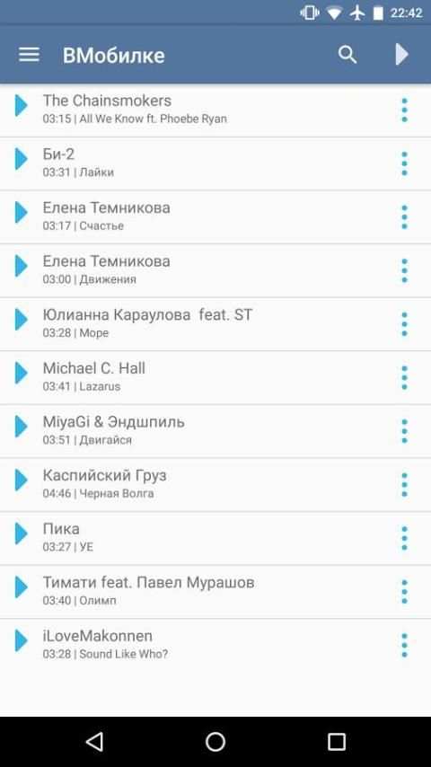 ВМобилке (Музыка с ВКонтакте) screenshot 1