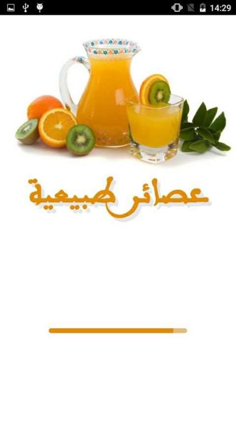 عصائر طبيعيه روعه screenshot 7