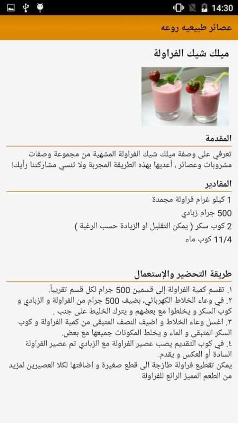 عصائر طبيعيه روعه screenshot 4
