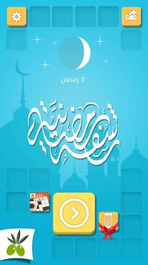 رشفة رمضانية - مسابقة معلومات screenshot 7