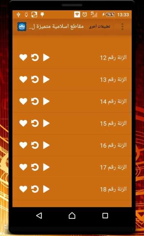 أناشيد مقاطع اسلامية - بدون نت screenshot 1