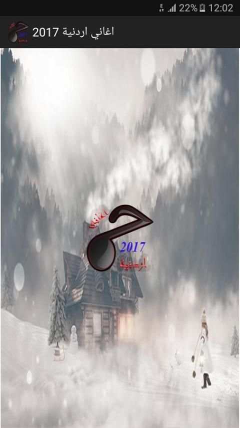 jordanian songs اغاني اردنية screenshot 4