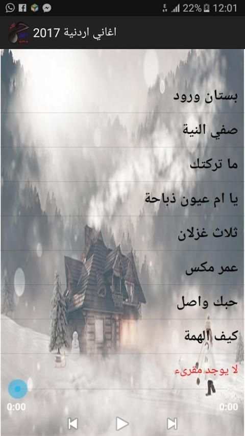 jordanian songs اغاني اردنية screenshot 3