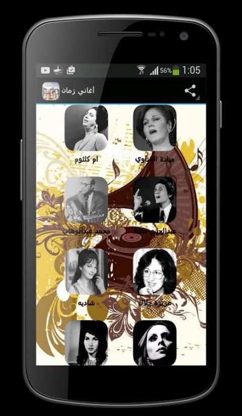 اغاني زمان screenshot 2