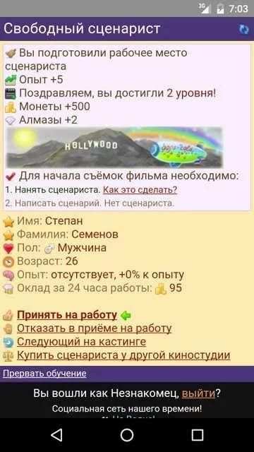 Моя Киностудия Новая Игра 2016 скриншот 3
