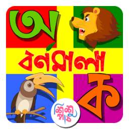 Shishupatth Bornomala 1.1
