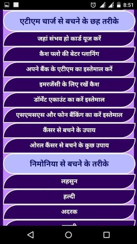 हर समस्या से बचने के उपाय screenshot 2