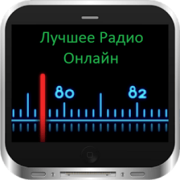 Лучшее Радио Онлайн icon