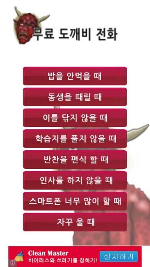 무료 도깨비전화 скриншот 3
