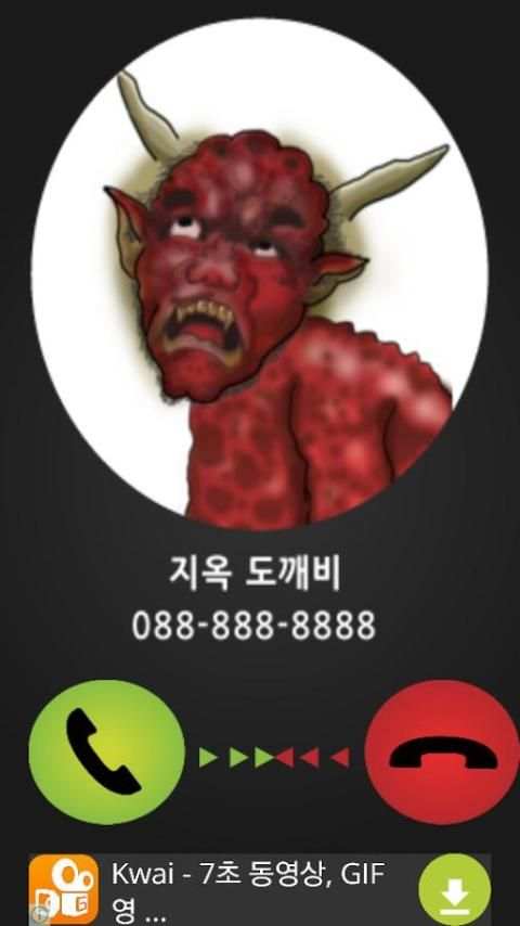 무료 도깨비전화 скриншот 2