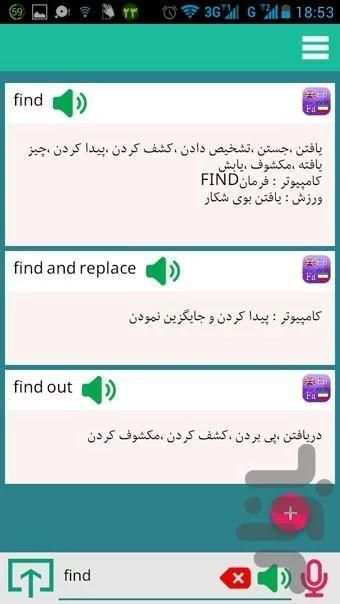 دیکشنری هوشمند تندیس скриншот 4