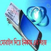 মোবাইল দিয়ে ইনকাম এত সহজ on 9Apps
