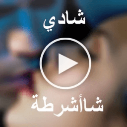 Shadi Videos New иконка