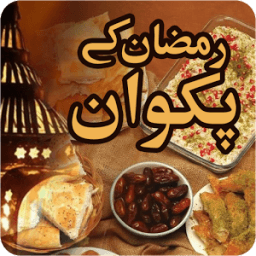 Ramadan Recipes In Urdu आइकन