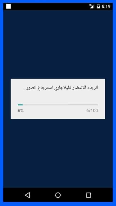 استرجاع الصور المحدوفة 2 2016 screenshot 1