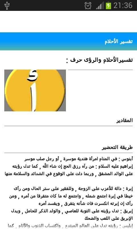 تفسير الأحلام - بدون أنترنت скриншот 1