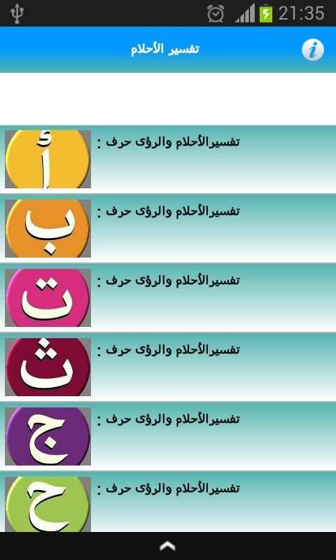 تفسير الأحلام - بدون أنترنت скриншот 2