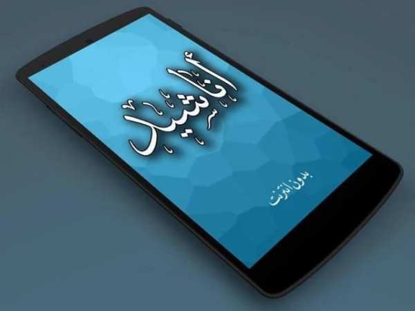 اناشيد روعة بدون انترنت स्क्रीनशॉट 3