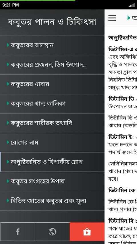 কবুতর পালন ও চিকিৎসা скриншот 1