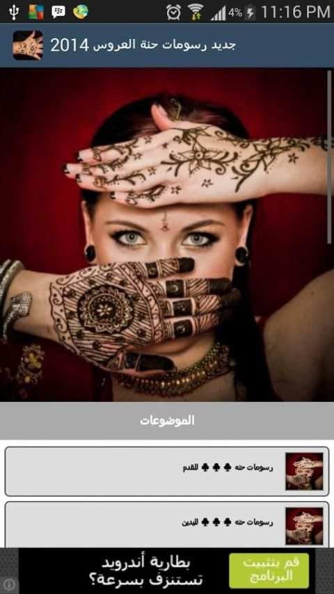 جديد رسومات حنة العروس 2016 screenshot 4