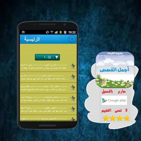 أجمل القصص-بدون انترنت скриншот 3