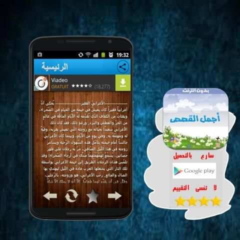 أجمل القصص-بدون انترنت скриншот 1