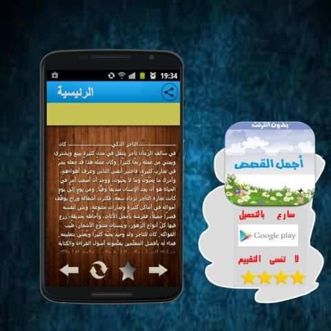 أجمل القصص-بدون انترنت скриншот 2