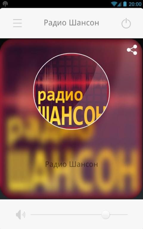 Шансон ФМ 2 تصوير الشاشة