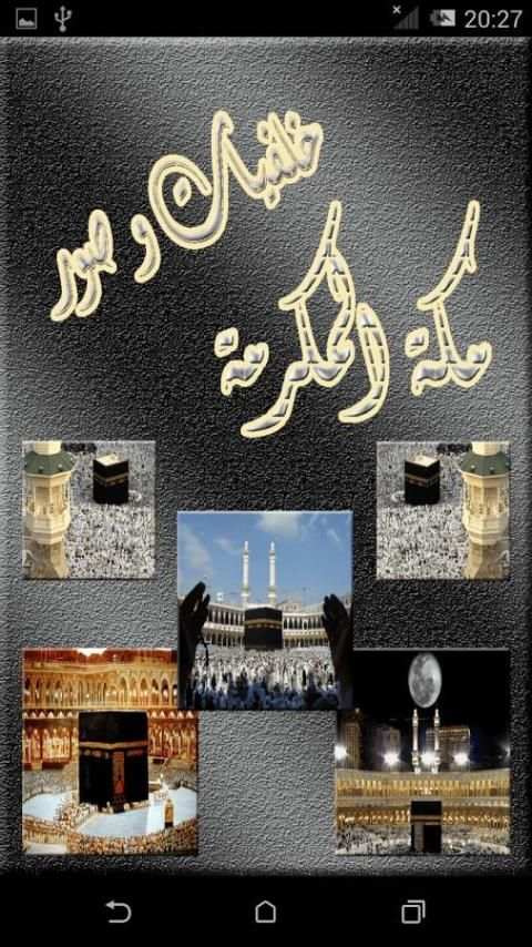 صور مكة المكرمة و صور الكعبة screenshot 1