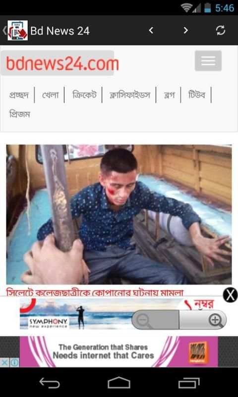 Online Bangla Newspapers स्क्रीनशॉट 2