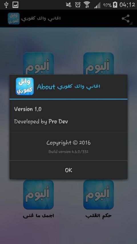 اغاني وائل كفوري بدون انترنت screenshot 3