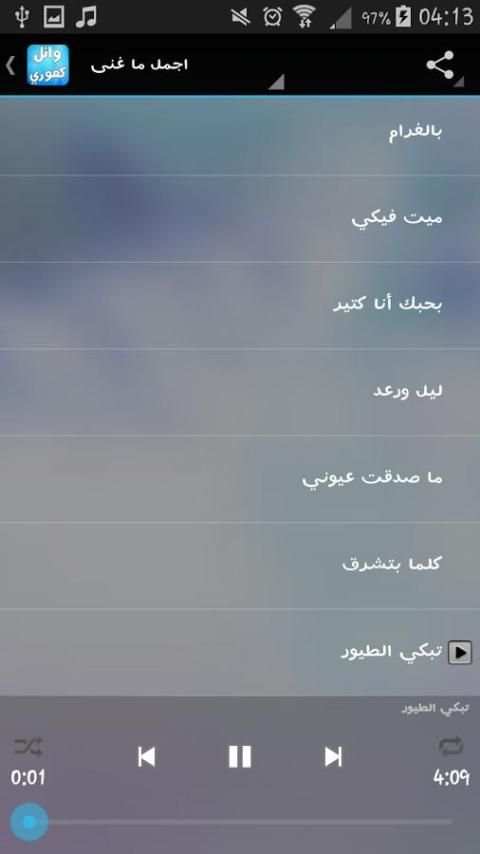اغاني وائل كفوري بدون انترنت screenshot 1