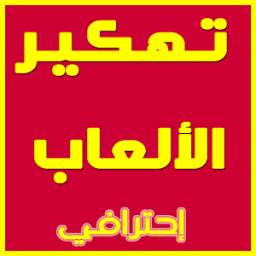 ابرنامج تهكير ألعاب 1.0