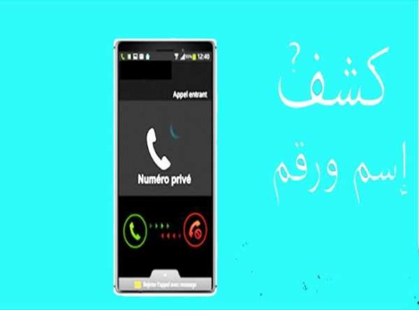 كشف رقم مجهول prank screenshot 3