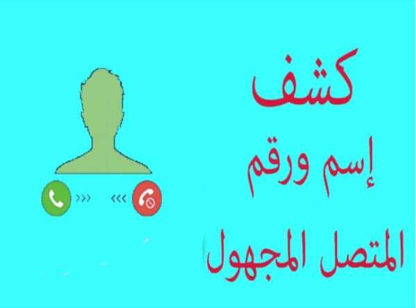 كشف رقم مجهول prank screenshot 1