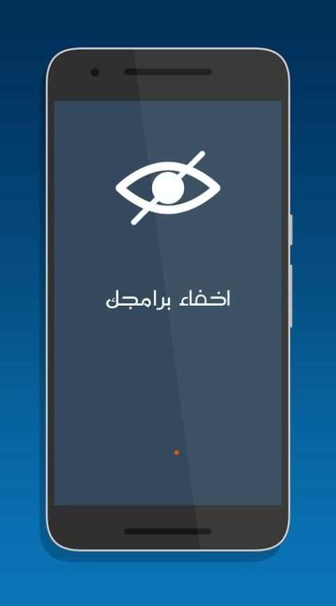 اخفاء التطبيقات V1 Prank screenshot 4