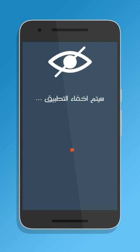 اخفاء التطبيقات V1 Prank screenshot 1