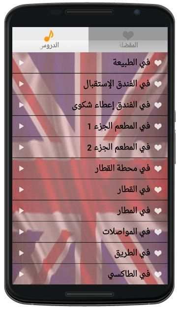 تعلم اللغة الإنجليزية بالصوت скриншот 3