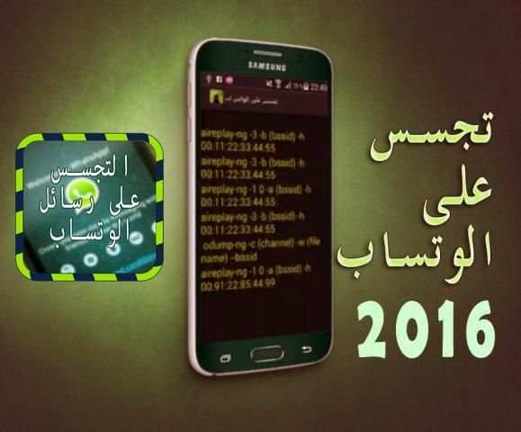 التجسس على الواتساب joke screenshot 4