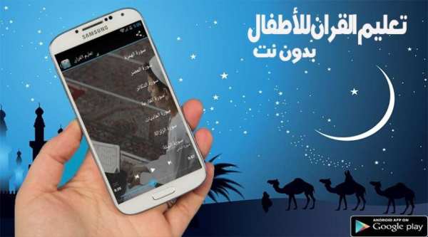 تعليم القران للأطفال بدون نت скриншот 1